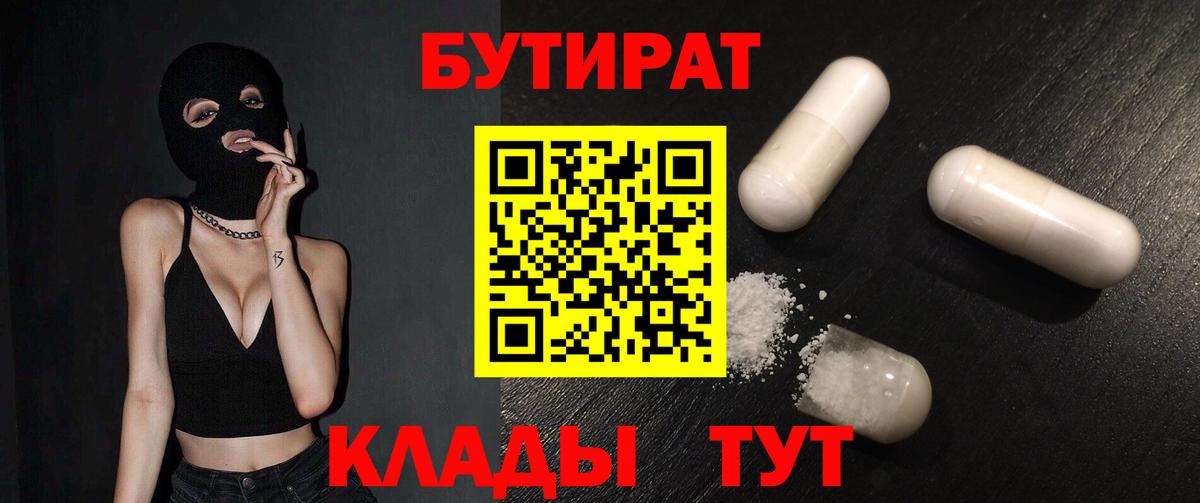 БУТИРАТ вода  Вход с VPN  БУТИРАТ  Аксай 