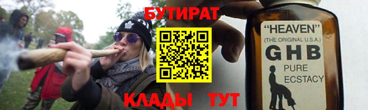 Бутират оксибутират Аксай