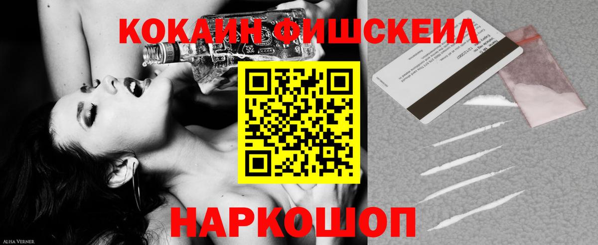 КОКАИН FishScale  Cocaine 98%  КОКАИН  Аксай  Вход с VPN 