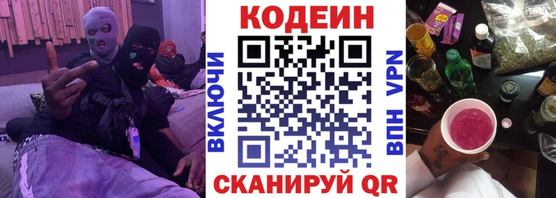 Codein Purple Drank Аксай