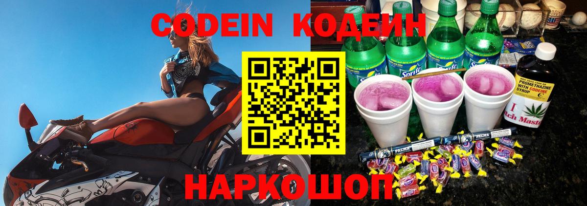 Аксай  Кодеин Purple Drank  Кодеиновый сироп Lean напиток Lean (лин)  Вход с VPN 