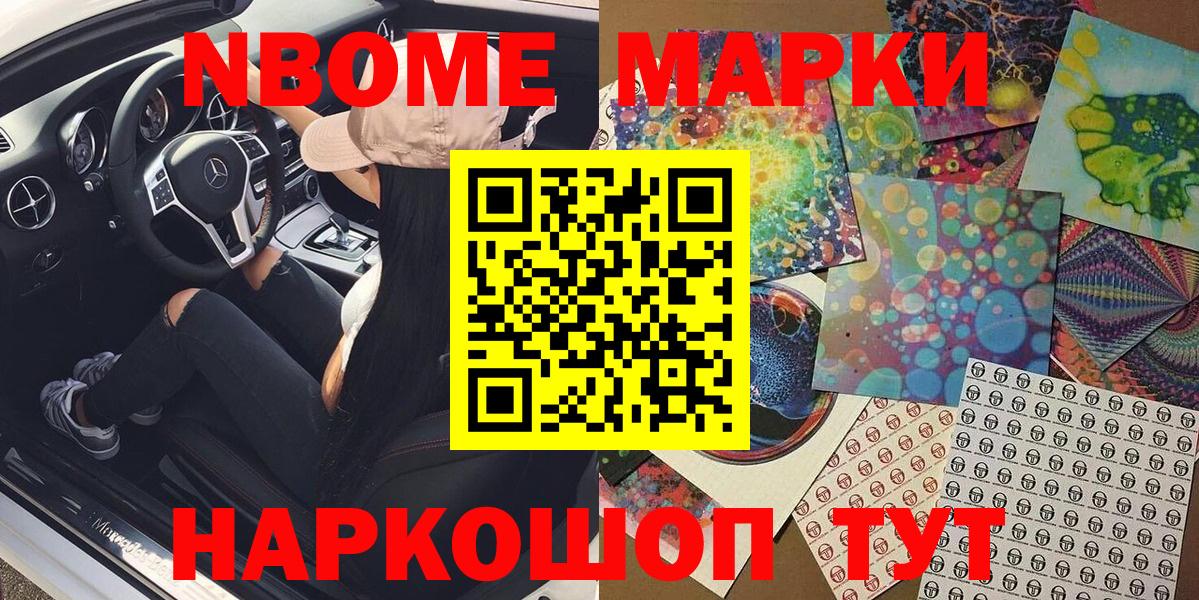 Марки NBOMe 1500мкг  Вход с VPN  Марки NBOMe 1500мкг  Аксай 